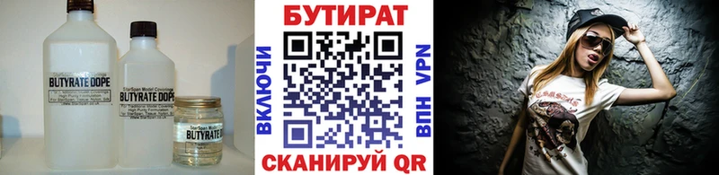 Купить где Уварово БУТИРАТ бутик